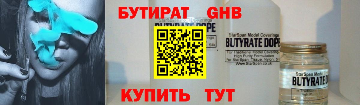 Родники  Бутират бутандиол  Вход с VPN 