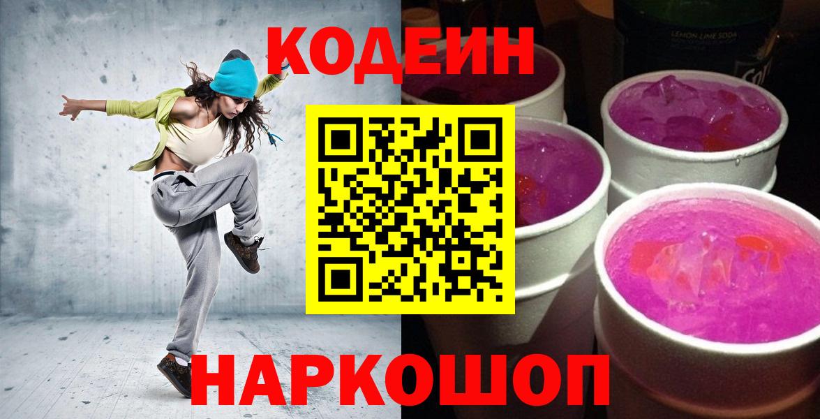 Родники  Codein напиток Lean (лин)  Вход с VPN  Кодеиновый сироп Lean напиток Lean (лин) 