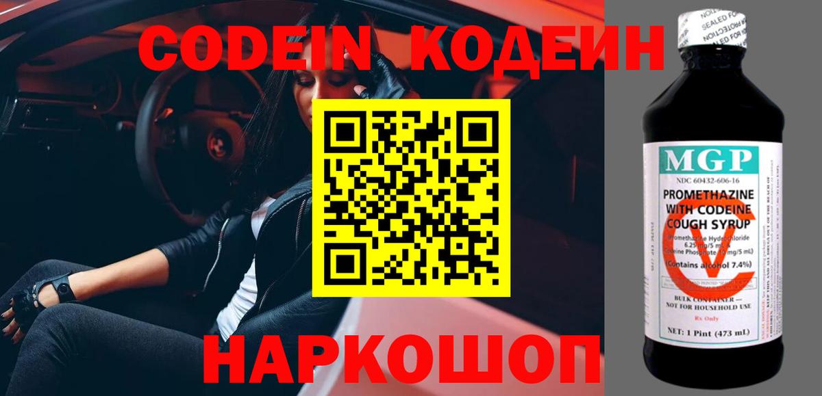 Кодеиновый сироп Lean Purple Drank Родники