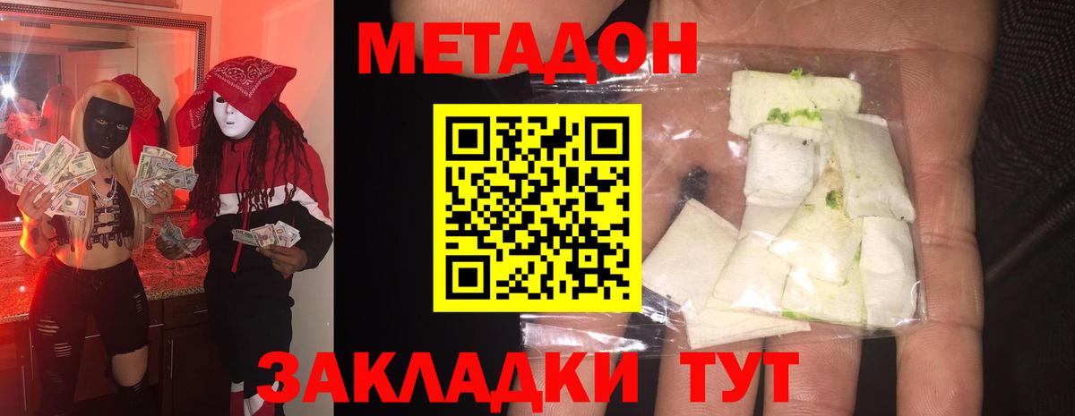 Метадон кристалл Родники