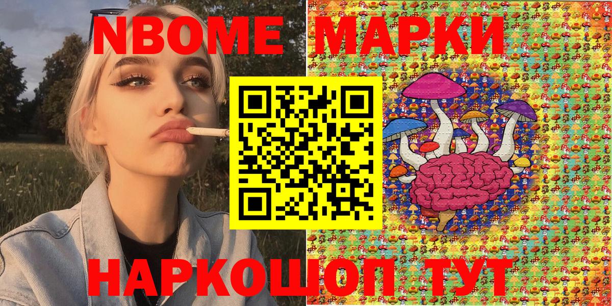 Марки 25I-NBOMe 1,8мг Родники